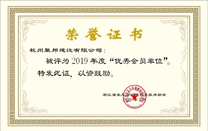 2020年2月我公司被浙江省生態(tài)與環(huán)境修復(fù)技術(shù)協(xié)會(huì)